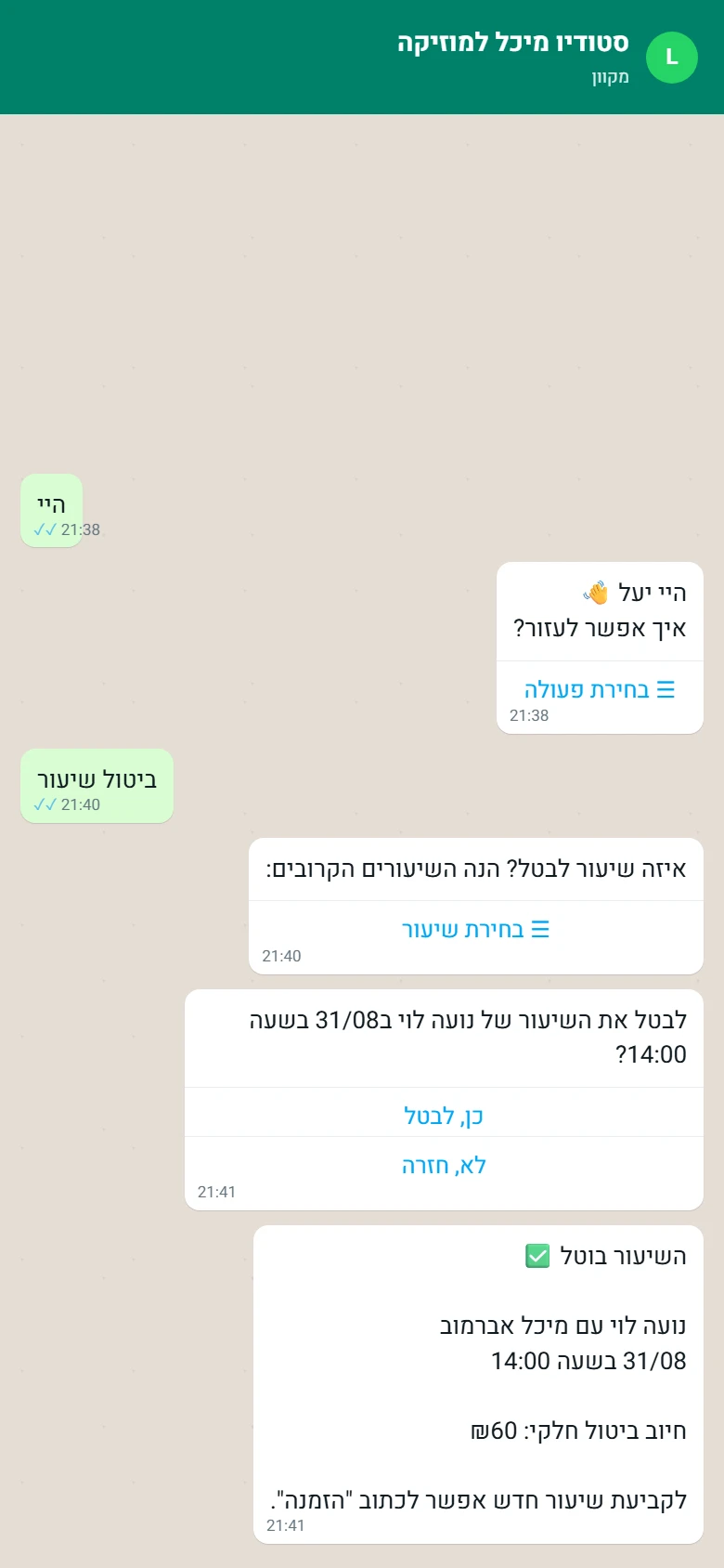 הורה מבטל שיעור בוואטסאפ דרך התפריט של Lessio ומקבל את עלות הביטול